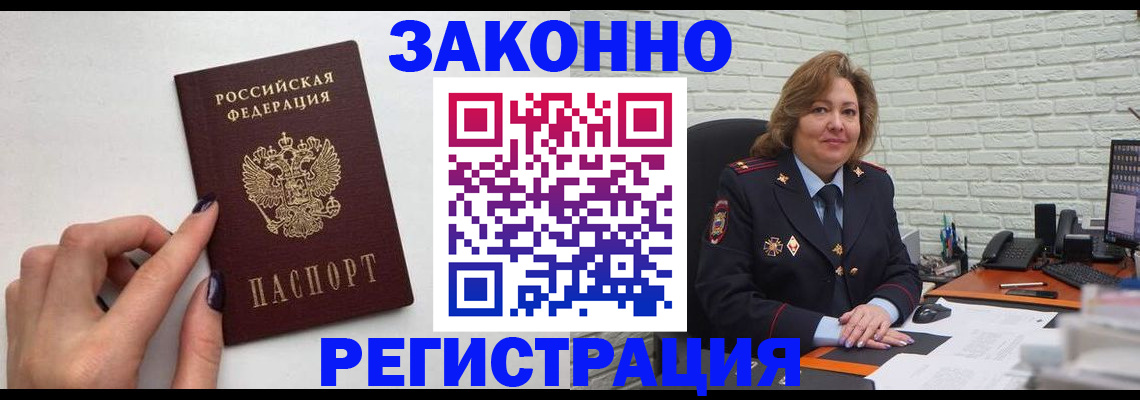 прописка в Бокситогорске